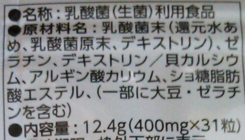 善玉菌のチカラパッケージ裏